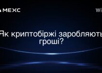Як криптобіржі заробляють гроші?