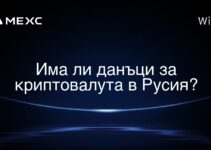 Има ли данъци за криптовалута в Русия?