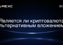Является ли криптовалюта альтернативным вложением?