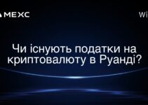Чи існують податки на криптовалюту в Руанді?