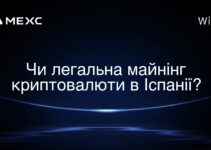 Чи легальна майнінг криптовалюти в Іспанії?