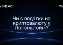 Чи є податки на криптовалюту у Ліхтенштейні?
