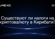 Существуют ли налоги на криптовалюту в Кирибати?