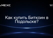 Как купить Биткоин в Подольске?