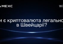 Чи є криптовалюта легальною в Швейцарії?