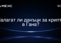 Налагат ли данъци за крипто в Гана?