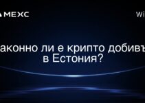 Законно ли е крипто добивът в Естония?