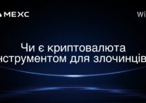 Чи є криптовалюта інструментом для злочинців?