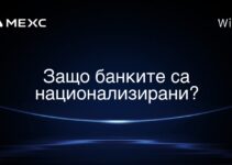 Защо банките са национализирани?