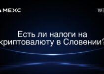 Есть ли налоги на криптовалюту в Словении?