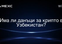 Има ли данъци за крипто в Узбекистан?