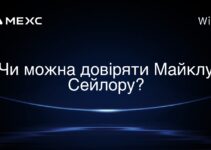 Чи можна довіряти Майклу Сейлору?
