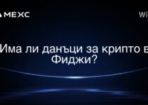 Има ли данъци за крипто в Фиджи?