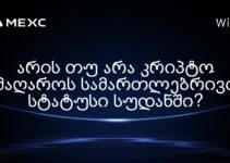 არის თუ არა კრიპტო მაღაროს სამართლებრივი სტატუსი სუდანში?