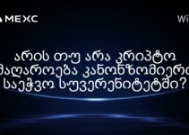 არის თუ არა კრიპტო მაღაროება კანონზომიერი საეჭვო სუვერენიტეტში?