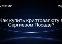 Как купить криптовалюту в Сергиевом Посаде?