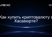 Как купить криптовалюту в Хасавюрте?