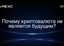 Почему криптовалюта не является будущим?