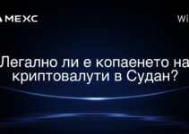 Легално ли е копаенето на криптовалути в Судан?