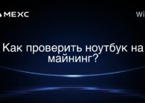 Как проверить ноутбук на майнинг?