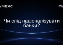 Чи слід націоналізувати банки?