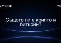 Същото ли е крипто и биткойн?