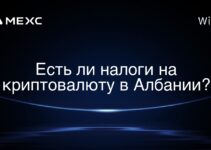 Есть ли налоги на криптовалюту в Албании?