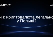 Чи є криптовалюта легальною у Польщі?