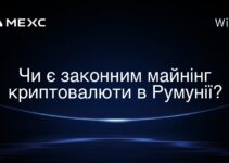 Чи є законним майнінг криптовалюти в Румунії?