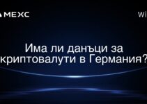 Има ли данъци за криптовалути в Германия?