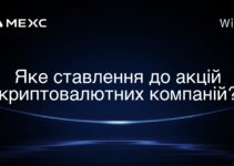 Яке ставлення до акцій криптовалютних компаній?