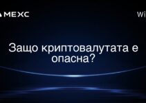 Защо криптовалутата е опасна?
