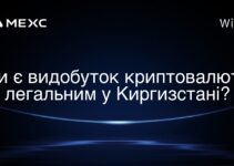 Чи є видобуток криптовалюти легальним у Киргизстані?