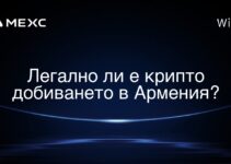 Легално ли е крипто добиването в Армения?