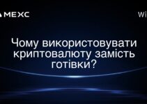 Чому використовувати криптовалюту замість готівки?