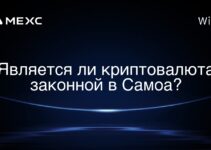 Является ли криптовалютa законной в Самоа?