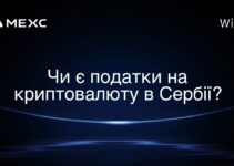 Чи є податки на криптовалюту в Сербії?