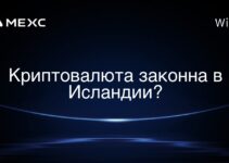 Криптовалюта законна в Исландии?