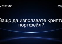 Защо да използвате крипто портфейл?