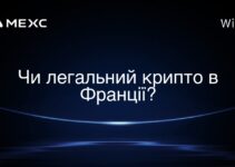Чи легальний крипто в Франції?