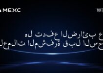 هل تدفع الضرائب على العملات المشفرة قبل السحب؟