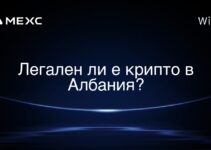 Легален ли е крипто в Албания?