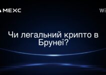 Чи легальний крипто в Брунеї?