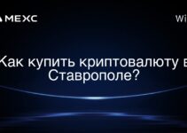 Как купить криптовалюту в Ставрополе?