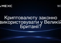 Криптовалюту законно використовувати у Великій Британії?