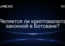 Является ли криптовалюта законной в Ботсване?