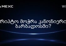 კრიპტო მოჭრა კანონიერია ბარბადოსში?