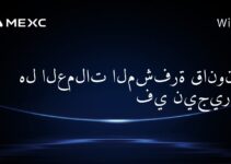 هل العملات المشفرة قانونية في نيجيريا؟