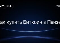 Как купить Биткоин в Пензе?