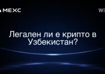 Легален ли е крипто в Узбекистан?